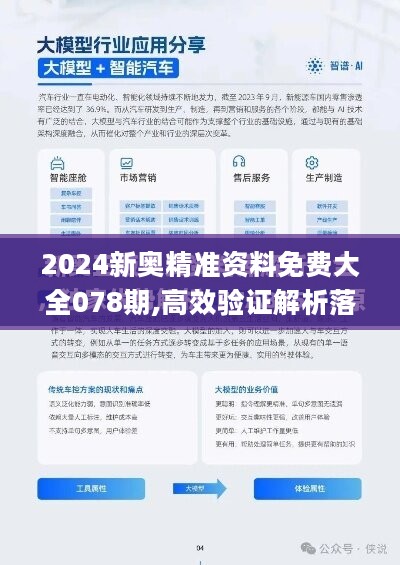 2024新奥正版资料免费提供-词语释义解释落实